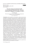 Русские звезды на немецком небе (стихотворение Ивана Елагина «Звезды» в контексте сборника «По дороге оттуда»)
