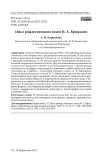 Цикл рождественских песен И. А. Бродского