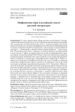 Мифологема горы в алтайском тексте русской литературы