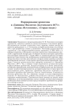 Формирование хронотопа в «Дневнике писателя» Достоевского 1873 г. (главы «Вступление», «Старые люди»)