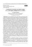 Семантика и поэтика заглавия очерка И. А. Гончарова «Превратность судьбы»