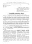 Традиционные хозяйственные занятия и промысловый календарь Карельского Поморья