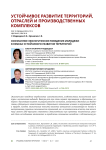 Осознанное экологическое поведение молодежи в рамках устойчивого развития территорий