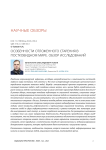 Особенности отложенного старения в постковидном мире. Обзор исследований