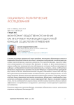 Мониторинг общественного мнения как инструмент реализации оценочной функции социологии управления