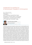 Качественные характеристики трудового потенциала успешных родителей: социальный портрет и положение на рынке труда