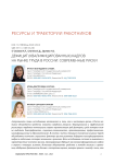 Дефицит (квалифицированных) кадров на рынке труда в России: современные риски
