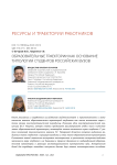 Образовательные траектории как основание типологии студентов российских вузов