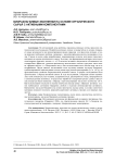 Биоразлагаемые экопленки на основе органического сырья с активными компонентами