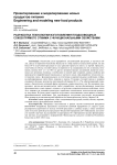Разработка технологии изготовления плодоовощных соков прямого отжима с функциональными свойствами