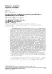Антимутагенная активность пробиотических культур и микробных консорциумов