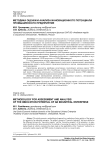 Методика оценки и анализа инновационного потенциала промышленного предприятия