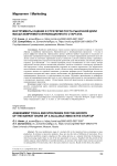 Инструменты оценки и стратегии роста рыночной доли масштабируемого инновационного стартапа