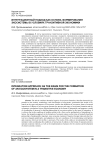 Интеграционный подход как основа формирования экосистемы в условиях транзитивной экономики