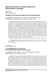 Феномен интеграции в теории и практике образования