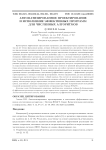 Автоматизированное проектирование и исполнение эффективных программ для численных алгоритмов