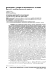 Проблемы цифровой трансформации субъектов Российской Федерации