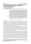 Расчётно-экспериментальное исследование сжатия после удара (CAI-тест) тканевого композита со сквозным дефектом