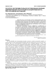 Расчётно-экспериментальное исследование влияния демпфирования конструкции на её долговечность при случайном нагружении