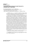 Эволюция федеративной государственности: общемировые тенденции