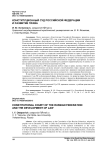 Конституционный суд Российской Федерации и развитие права