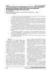 Трансформация форм медийных ресурсов и динамика жанров журналистских текстов в российском информационном пространстве