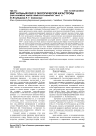 Виртуальный образ экологической катастрофы (на примере кыштымской аварии 1957 Г.)
