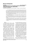 Герменевтическое "прочтение" мировоззренческих смыслов в искусстве символизма