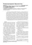 Авторские примечания в поэтике произведений А. С. Пушкина 1830-х годов