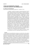 Синтез и исследование строения 2-алкенилсульфанил-1-метилимидазолов