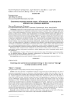 Охотничье-промысловые звери, обитающие в заповеднике «Басеги» на границах ареалов