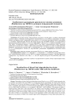 Особенности деструкции дизельного топлива штаммом Rhodococcus sp. NDT23 в условиях повышенной солености