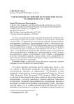Современный английский исторический роман: традиция и диалог с нею