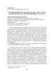 Русский интертекст в поэме Паунда «The cantos» (изображение русской революции в Canto XVI)