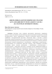 Девербативы как прототипическое средство актуализации инструментального таксиса (на материале немецкого языка)