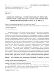 Специфика перевода французских дипломатических текстов на русский язык (на материале выступлений министра иностранных дел Ж.-И. ле Дриана)