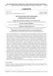 Методологические основания социологии управления