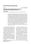 Политическая метафоризация как атрибут англоязычного медийного дискурса