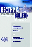 4 т.17, 2023 - Вестник Южно-Уральского государственного университета. Серия: Экономика и менеджмент