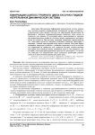 Бифуркации сшитого тройного цикла кусочно-гладкой непрерывной динамической системы