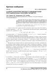 О корнях характеристического уравнения Рэлея при рациональных значениях параметра