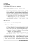 Религиозные основы западной правовой традиции (реквием)