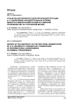 Отзыв об автореферате докторской диссертации А. Р. Шариповой «Концептуальные основы межотраслевой конвергенции в судебном производстве по уголовным делам»