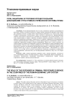 Роль защитника в уголовно-процессуальном доказывании стран романо-германской системы права