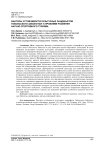 Факторы устойчивости культурных ландшафтов Тобольского Заболотья: к проблеме развития научно-спортивного туризма