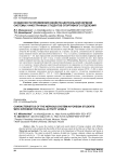 Особенности проявления свойств центральной нервной системы у иностранных студентов спортивного отделения