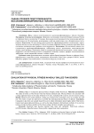 Оценка профиля подготовленности высококвалифицированных тайских боксеров