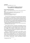 Образ «новой женщины» в романах Ш. Бронте и Н. Г. Чернышевского