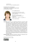 Правовое регулирование отдельных следственных действий в отношении судей
