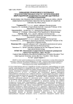 Повышение продуктивного потенциала сельскохозяйственных культур с использованием микроудобрений созданных на основе адаптивных агробиотехнологий